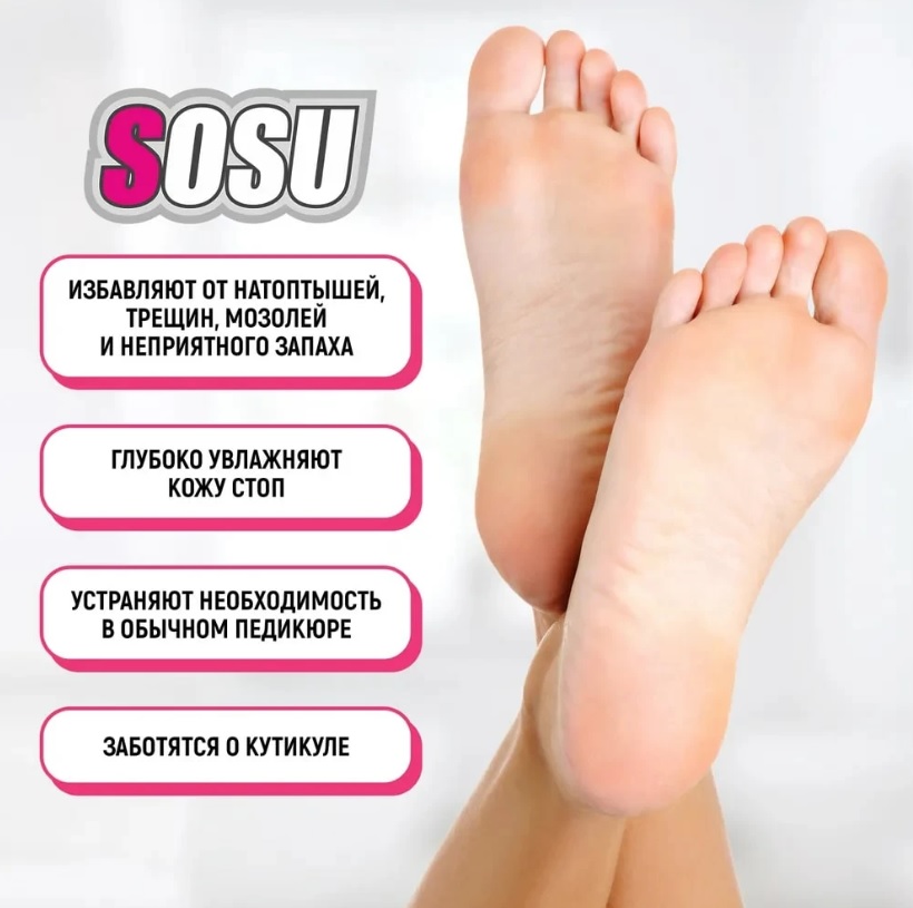 Носочки для педикюра